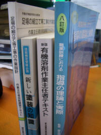 塗装工事に関連する教則本