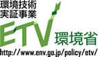 ETV（環境省環境技術実証事業ロゴマーク）