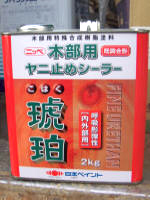 木部用塗料:木部用ヤニ止めシーラー琥珀