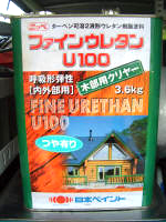 木部用塗料:ファインウレタンU100 木部用クリヤー