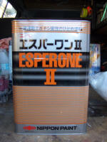 鉄部用塗料:エスパーワンⅡ