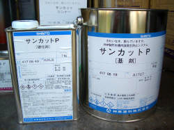 高架水槽・受水層タンク用塗料:サンカットP