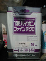 溶剤系トタン屋根さび止め塗料「1液ハイポンファインデクロ」