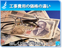 外壁塗装の価格の違い